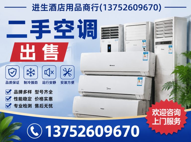 南开区天津酒店设备回收展示图
